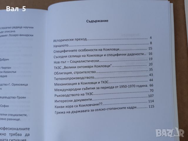 Земеделието в Коиловци Илия Илиев , томове 1 и 2, снимка 4 - Специализирана литература - 46051485