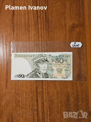 Банкноти от цял свят  - Смесен лот Европа - Унгария и Полша, снимка 9 - Нумизматика и бонистика - 49407128