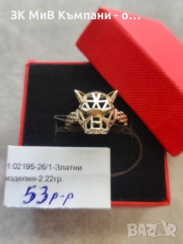 Златен пръстен  2.22гр 14к