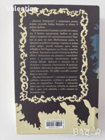 Хълмът Уотършип- Ричард Адамс, снимка 2 - Художествена литература - 50709366