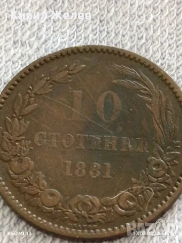 Рядка монета 10 стотинки 1881г. Княжество България уникат за КОЛЕКЦИОНЕРИ 26635, снимка 6 - Нумизматика и бонистика - 51048770