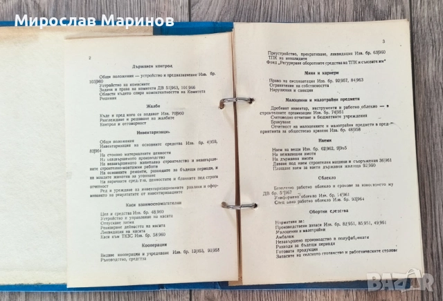 Счетоводна картотека, снимка 7 - Антикварни и старинни предмети - 52935095
