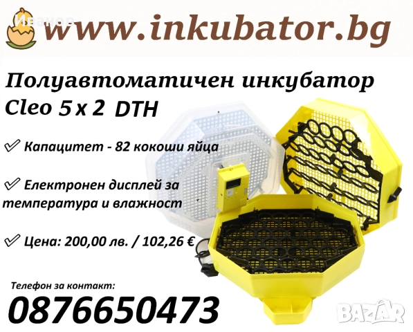 Румънски Инкубатори, снимка 5 - За птици - 52929922