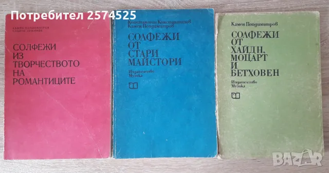 Учебници по солфеж, хармония, муз. анализ, полифония, история на музиката, снимка 2 - Учебници, учебни тетрадки - 47313093