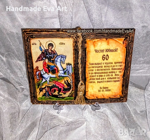 Подарък за Юбилей- Книга със снимка/ икона и поздрав по избор, снимка 4 - Подаръци за юбилей - 53015522