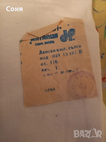 мъжко, дамско и детско бельо от старо време , снимка 10 - Бельо - 52683192
