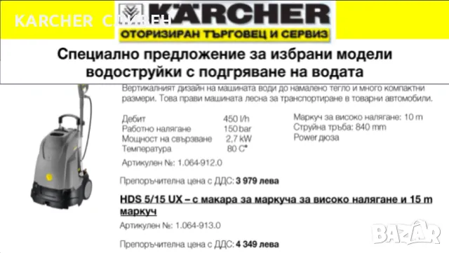 KARCHER,КЕРХЕР-Профи водоструйки,пароструйки-ПРОМО ЦЕНИ, снимка 9 - Градинска техника - 45021025