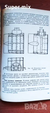 Теория и устройство судов, снимка 3 - Специализирана литература - 47630540