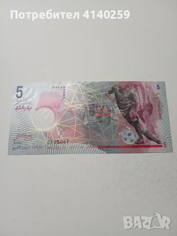 МАЛДИВИ БАНКНОТА 5 РУФИИ 2017 Г , снимка 3 - Нумизматика и бонистика - 53226994