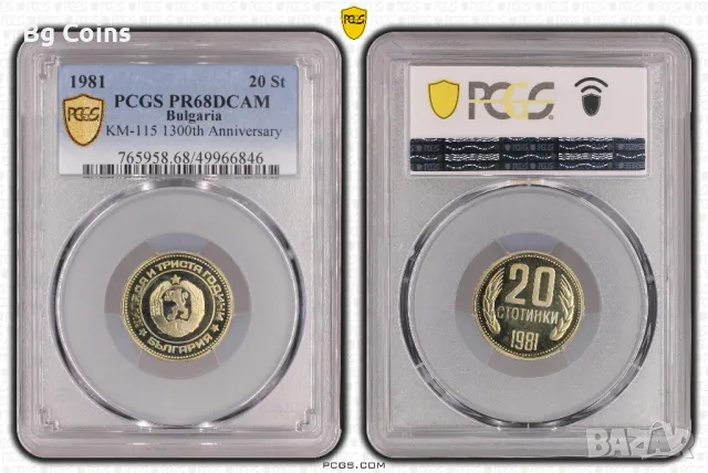 20 стотинки 1981 PR 68 DCAM PCGS , снимка 1 - Нумизматика и бонистика - 47243948