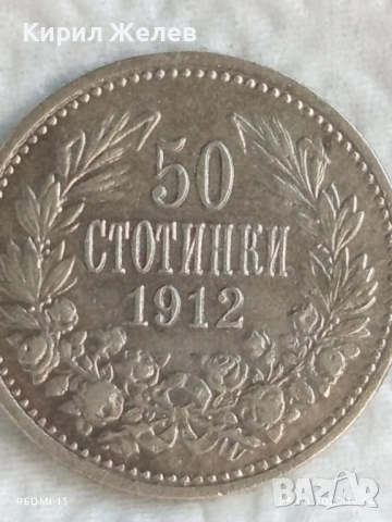 Сребърна монета 50 стотинки 1912г. Царство България Цар Фердинанд първи 34880, снимка 6 - Нумизматика и бонистика - 51487264