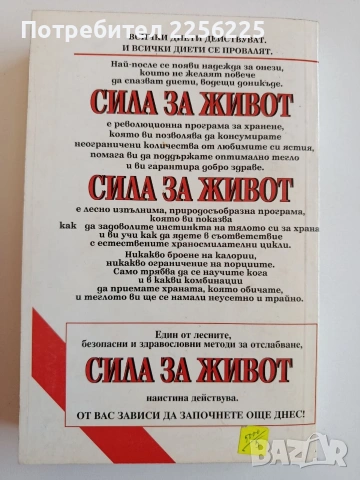 Сила за живот, снимка 7 - Специализирана литература - 53771743