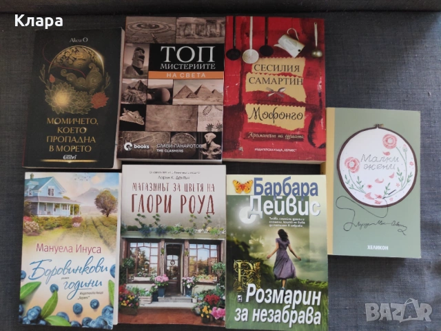 Продавам книги - Худ. литература