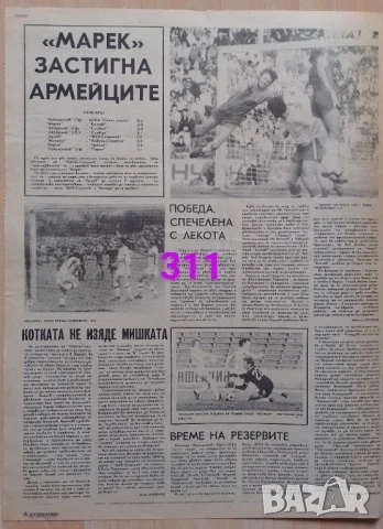 Изрезки от вестници Старт , снимка 10 - Колекции - 52719087