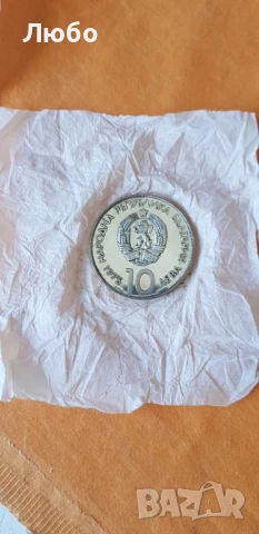 10лв 1975г.