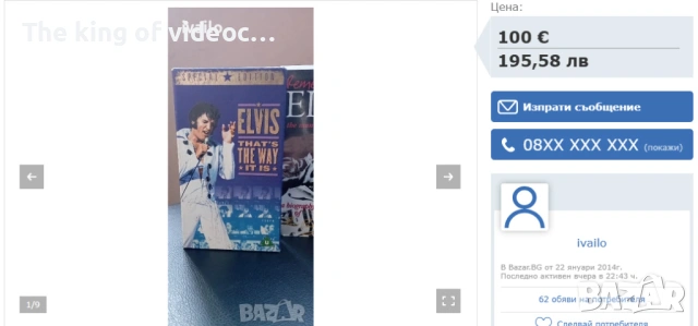 ИЗМАМА Елвис Пресли VHS