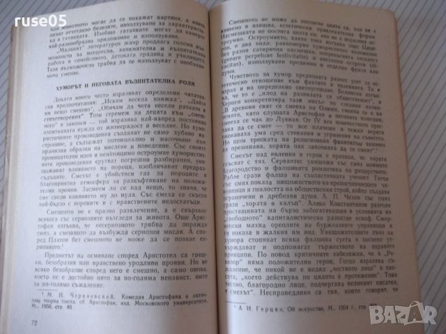 Книга "Книгата и детето - Жечо Атанасов" - 114 стр., снимка 5 - Специализирана литература - 46190842