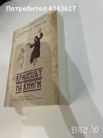 Книга , снимка 4 - Художествена литература - 49304146