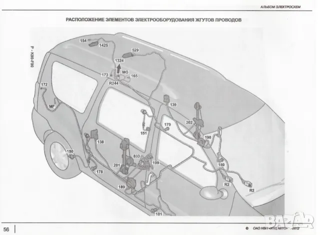 Албум на ел.схеми на Лада Ларгус и негови модификации/на CD/, снимка 7 - Специализирана литература - 46848993