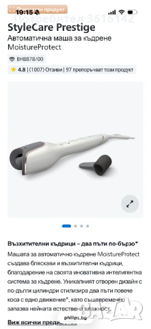 Маша за коса PHILIPS BHB886/00, снимка 10 - Аксесоари за коса - 53935677