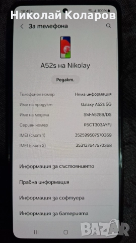 Samsung Galaxy A52s 5G 128GB / 6GB RAM Dual-SIM, втора употреба, снимка 2 - Samsung - 52922247