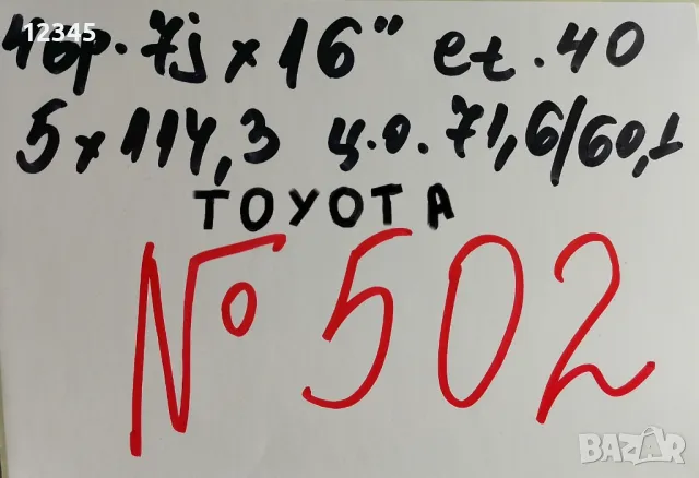 16’’5x114,3 za toyota 16”5х114,3 за тойота-№502, снимка 2 - Гуми и джанти - 48517163