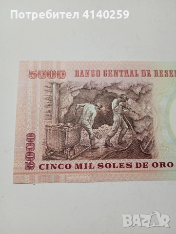 ПЕРУ БАНКНОТА 5000 СОЛЕС ДЕ ОРО 1985 Г , снимка 5 - Нумизматика и бонистика - 52809328