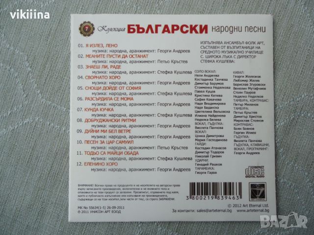 Български Народни Песни и Хора 10 бр дискове, снимка 15 - CD дискове - 45732479