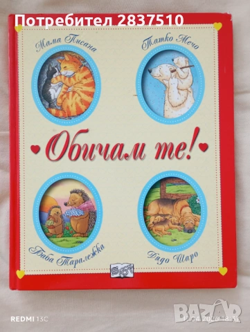 Детски книги , снимка 8 - Детски книжки - 54229606