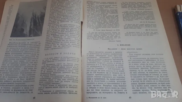 Психология 10 клас Народна Просвета, снимка 7 - Учебници, учебни тетрадки - 47053554