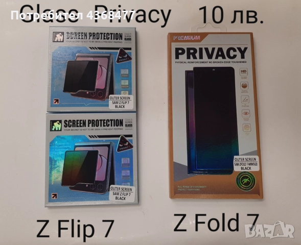 Стъклен протектор PRIVACY (антишпионски) за Samsung Z Flip 7, Z Fold 7