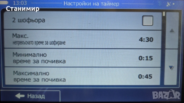Навигации за КАМИОН с три програми и нови карти, снимка 10 - Други - 52223396