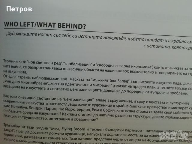 БГ съвременно изкуство: 40 художнички от България, снимка 16 - Специализирана литература - 46224833