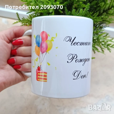 Персонализирани чаши, снимка 4 - Чаши - 53436831