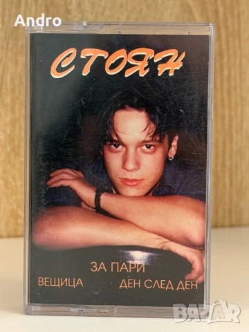 Стоян Иванов - Вещица