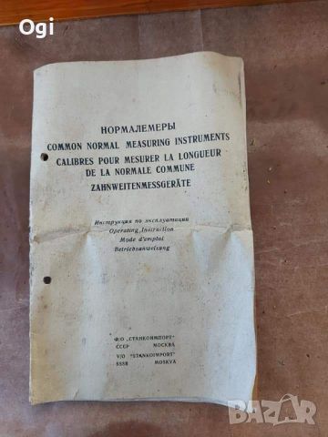 Модуломер 0-300мм ЛиЗ със Индикаторен часовник , снимка 4 - Шублери - 45039962