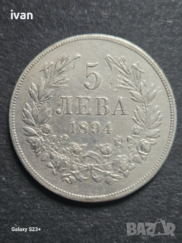 Предлага се сребърна монета 5 лева 1894 година,в добро състояние. Стойност 120 евро