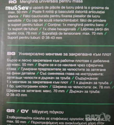 универсално менгеме за закрепване към плот на Парксайд , снимка 3 - Менгемета - 50223098