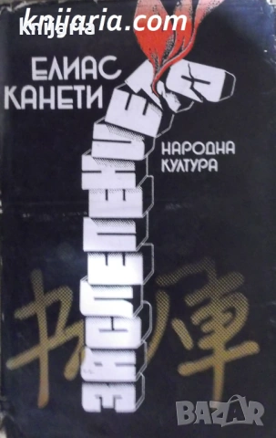 Заслепението