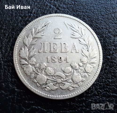 Стара сребърна монета 2 лева 1894 г. / 1 / България - рядка !, снимка 8 - Нумизматика и бонистика - 45900550