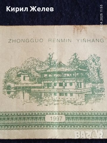 Банкнота КИТАЙ 1997г. стара рядка за КОЛЕКЦИЯ ДЕКОРАЦИЯ 49855, снимка 2 - Нумизматика и бонистика - 49760159