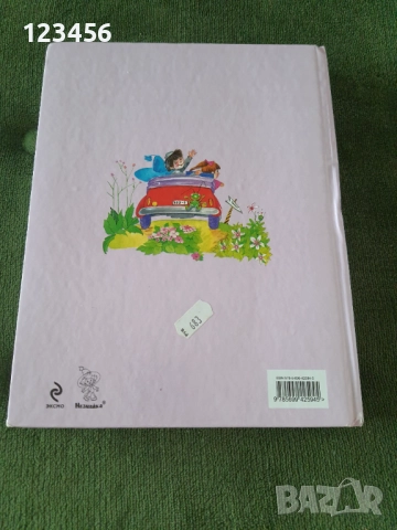 Незнайко в слънчевия град-Николай Носов, снимка 6 - Детски книжки - 52430890