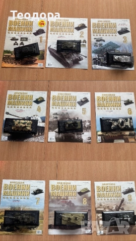 Колекционерски модели на военни/бойни танкове в мащаб 1:72, от поредицата на Амерком