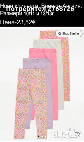 Нови клинчета, внос от Англия, снимка 6 - Детски клинове - 44359096