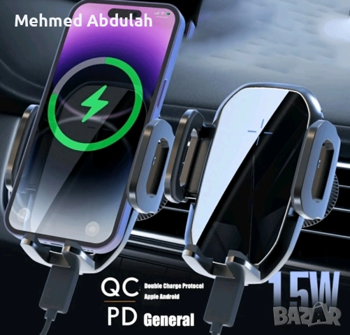 Автоматична стойка за автомобил за бързо зареждане 15W