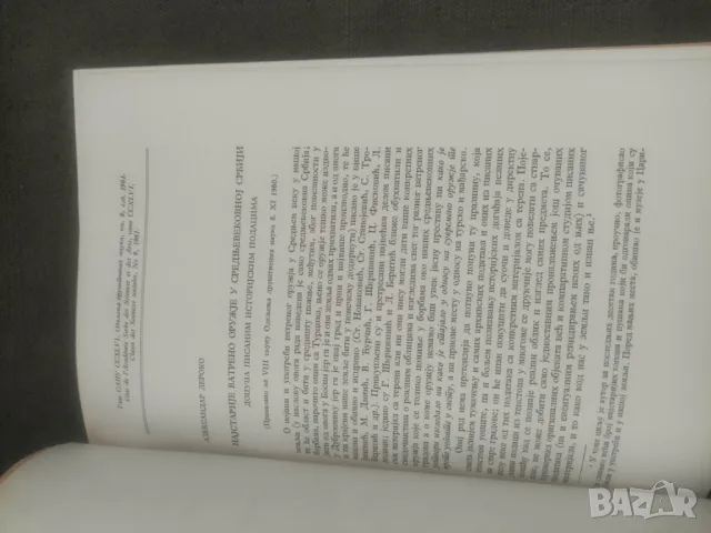 Продавам книга "Најстарије ватрено оружје у средњевековној Србији  Александра Дероко, снимка 4 - Други - 47416080