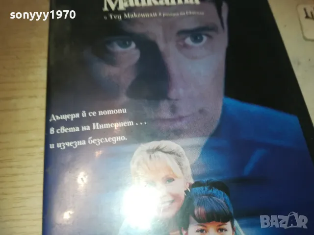 СТРАХЪТ НА МАЙКАТА-VHS VIDEO ORIGINAL TAPE 1309241007, снимка 5 - Други жанрове - 47224702