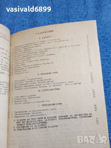 Атанас Радев - Сборник от задачи по математика , снимка 8 - Учебници, учебни тетрадки - 47916885