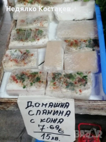 Домашна сланина 