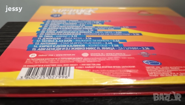 Payner summer hits 2012, 2019, , снимка 9 - CD дискове - 25842842